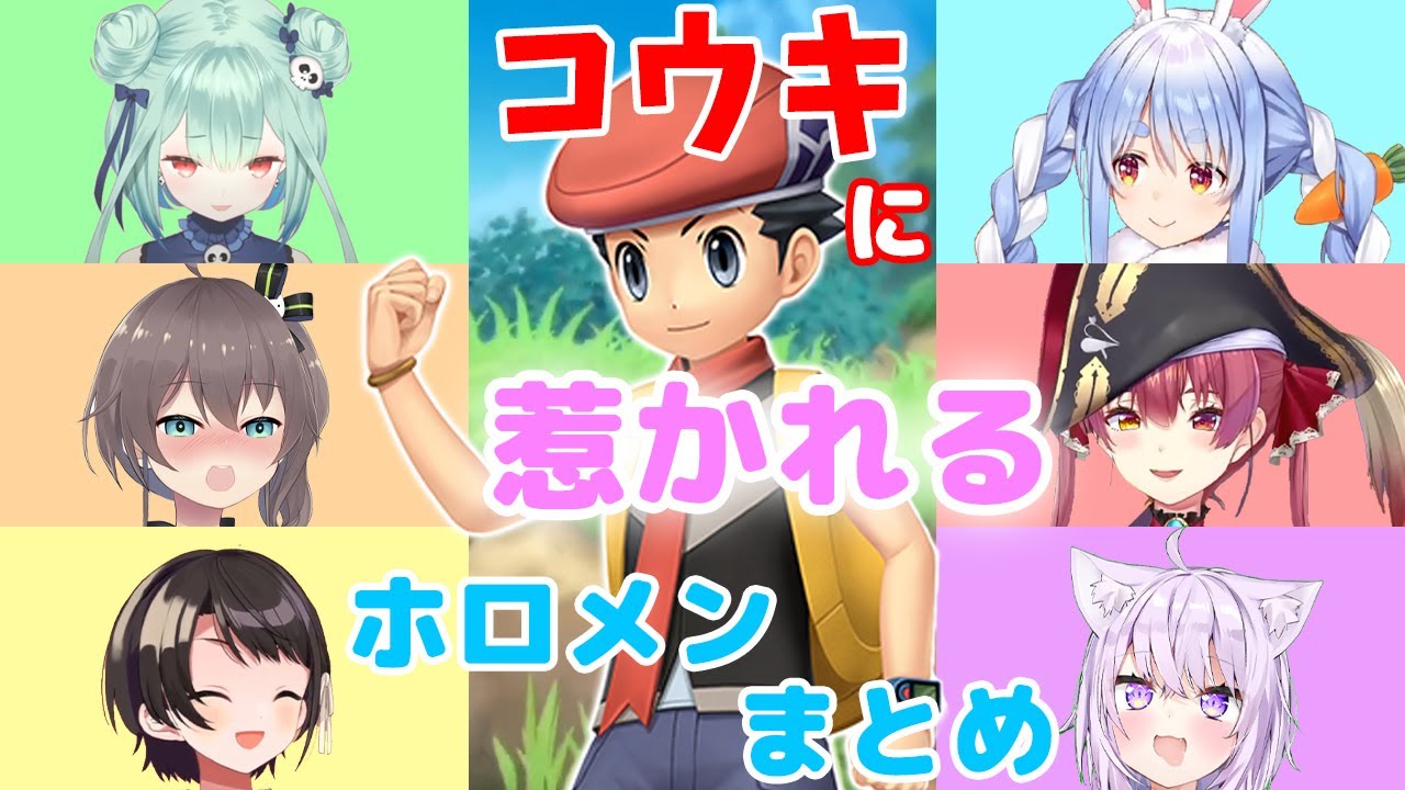 コウキに惹かれるホロメンまとめ【夏色まつり/兎田ぺこら/宝鐘マリン/潤羽るしあ/大空スバル/猫又おかゆ/ホロライブ切り抜き】