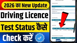 Driving Licence Test Status Check | DL Test Status | How To Check Driving Licence Test Pass or Fail