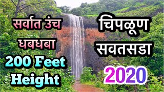 Sawatsada Waterfall Chiplun 2020 Look | सवतसडा धबधबा चिपळूण | Konkan