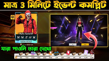 ৩ মিনিটে কমপ্লিট করে নাও🤯🤩Flame Arena Event Free Fire Bangladesh Server | Free Fire New Event