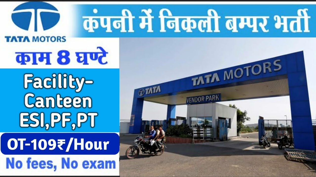 Tata motors में निकली भर्ती | Tata motors job vacancy 2021 | Private company job | Latest job