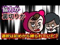 ”裏切りか協力か”答えは初めから決められている?【囚人のジレンマ】解説