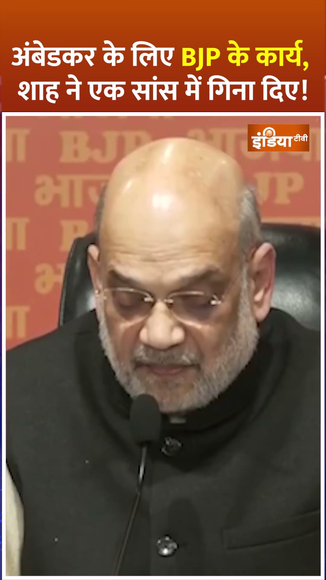 #drbabasahebambedkar के लिए BJP के कार्य, शाह ने एक सांस में गिना दिए! | #amitshah #bjp #congress