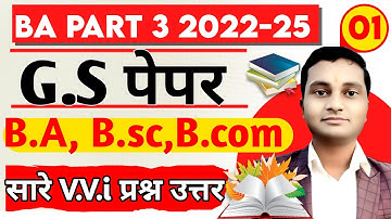 B.A Part 3 G.S Paper V.V.i question answer 2022-25 #gs with trick