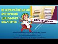 Читаємо українською!