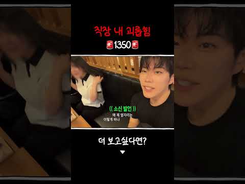 직장 내 <strong>괴롭힘</strong> 근절합시다!!