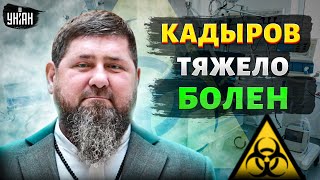 Кадырова накрыла тяжелая болезнь! Реанимация в Чечне. Рамзан собрался на тот свет?
