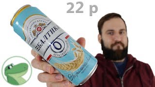 Балтика 0 - нефильтрованное пшеничное пиво