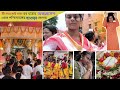 শ্রী সত্য সাই বাবার ১০০তম জন্মদিন উপলক্ষে রথ যাত্রায় অন্ধপ্রদেশ থেকে হাওড়া জেলার পরিক্রমণ 🙏🏻😊