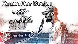 Mortadha Ftiti 2000 ktab | Remix Ace Deejay 2023| كتاب2000  مرتضى فتيتي | HQ audio 2023
