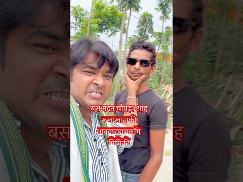 बस! मदन चोपड़ा 😎 | शाहरुख खान का शानदार डायलॉग मिमिक्री 🔥 | #shorts  | #funny #yt  #tridevdhamaka
