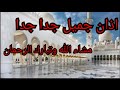 أذان مشاء الله