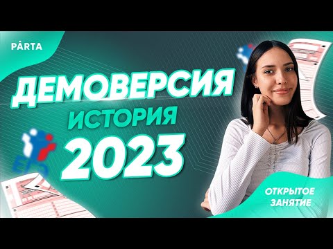 Разбор демоверсии ЕГЭ