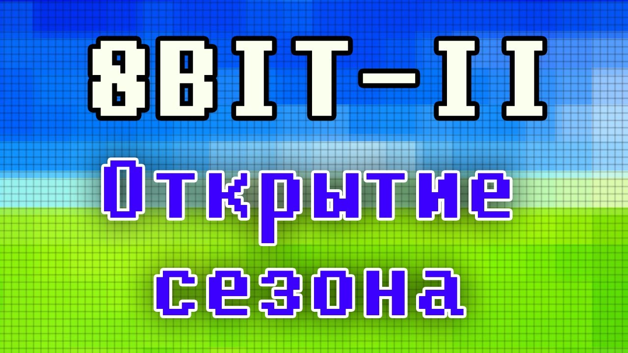 8 бит машина
