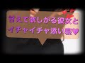 【男性向け】いっぱい甘えてね?💗彼女 イチャイチャ asmr