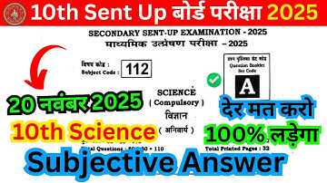 20 November Class 10th Science Subjective answer 2025/Class 10th Sent Up Exam Science Viral Paper