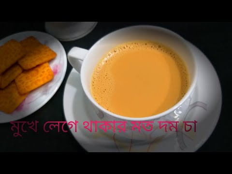 ভিডিও: আপনি কিভাবে আলগা চা আয়োজন করবেন?