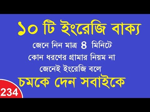 Speak English Fluently without Any Grammar | part 234 | 10 English Sentence in 4 Minutes