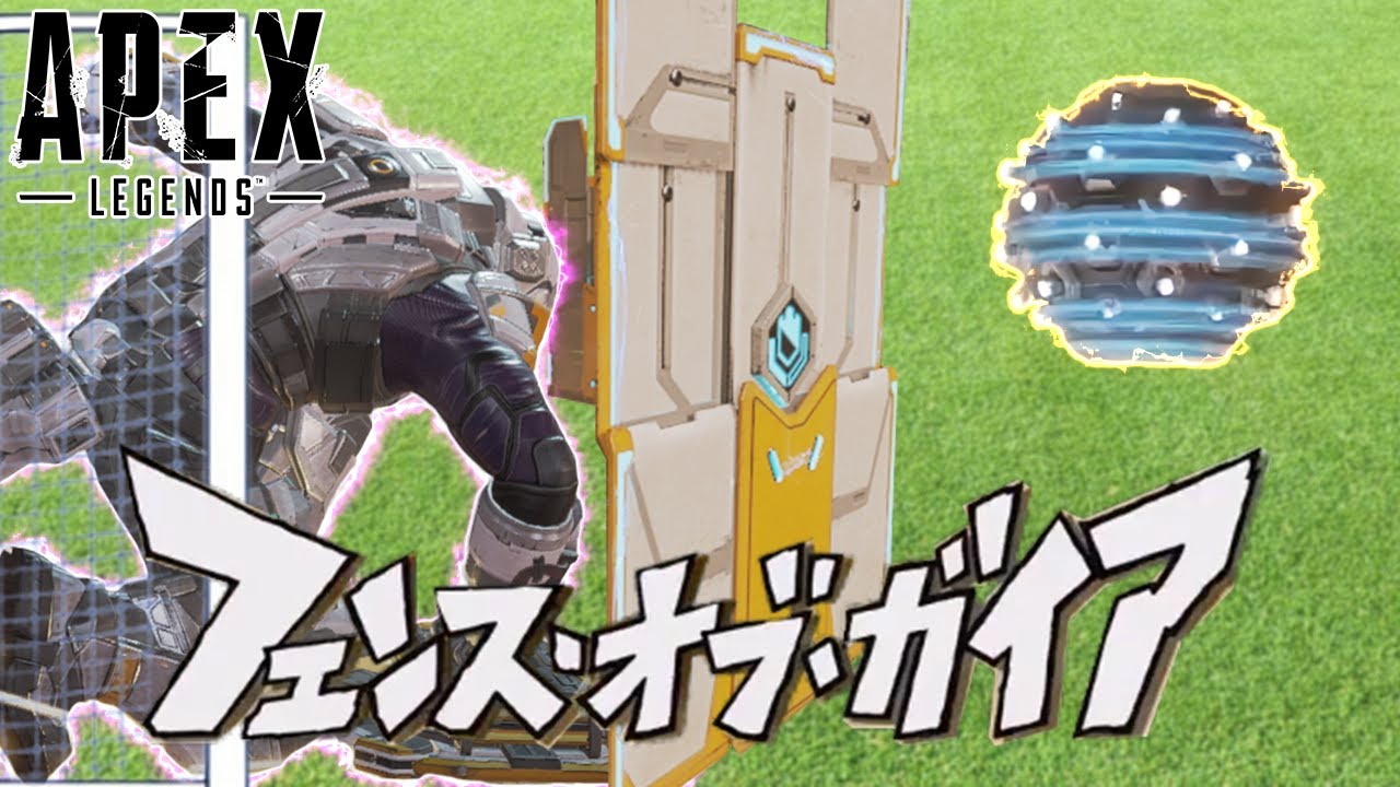 エキサイトApex：フェンス・オブ・ガイア!!!｜Apex Legends