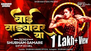 Bai Wadyavar Ya Dj Song | बाई वाड्यावर या Dj Shubham Gamare  | Hindavi Patil Trending Dance