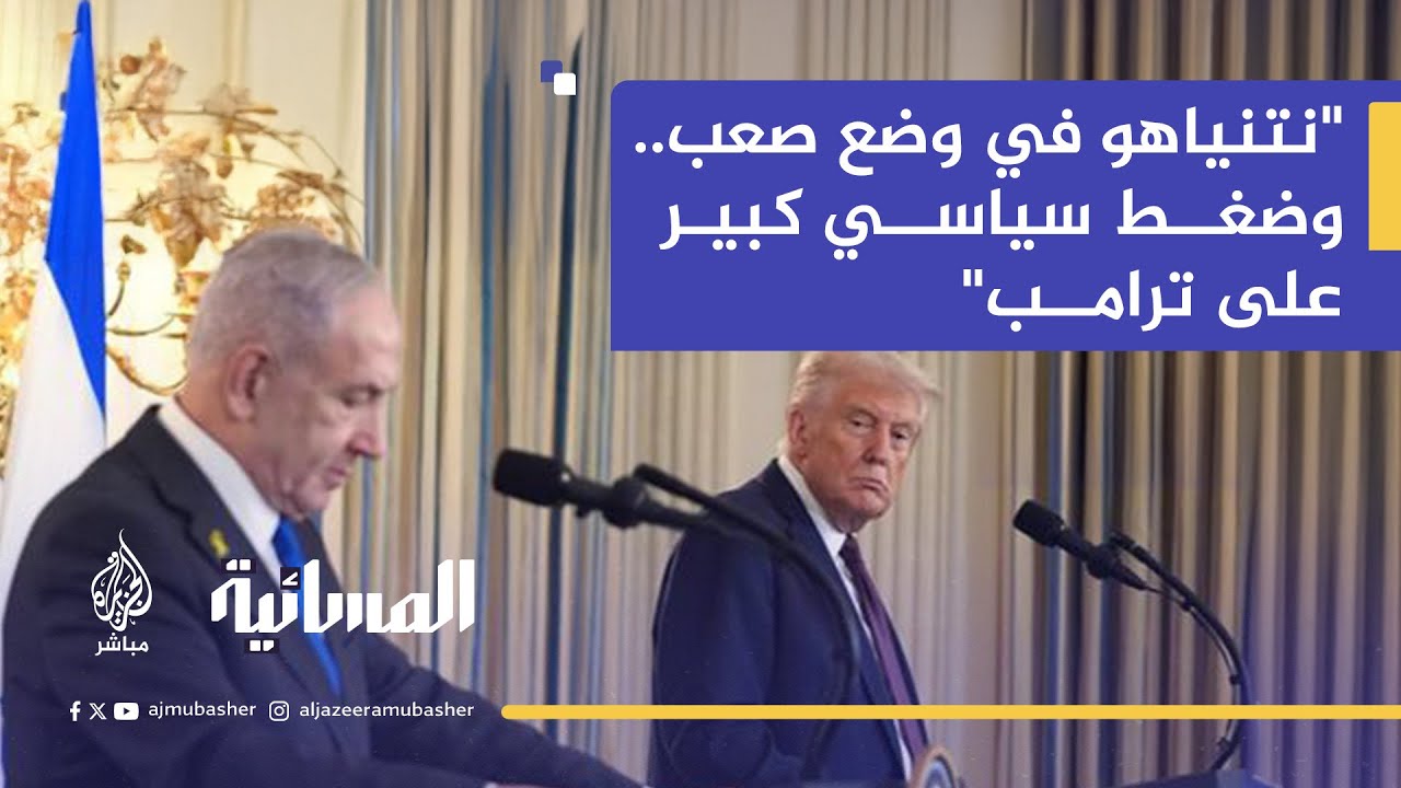 أستاذ العلاقات الدولية في جامعة جورج تاون: نتنياهو يريد “إسرائيل الكبرى” والهيمنة في الشرق الأوسط