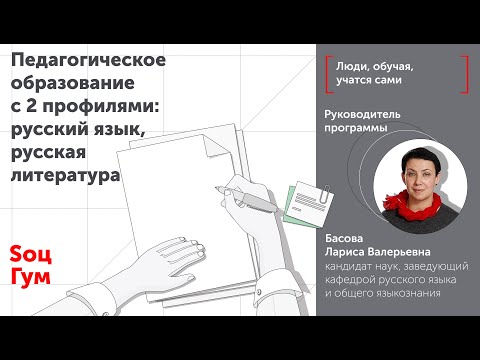 «Педагогическое образование с двумя профилями подготовки: русский язык, русская литература»