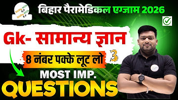 Bihar Paramedical PM/PMM 2026 - MOST VVI  TOP-100 Most Important Questions | Exam Me 100% aayega #3