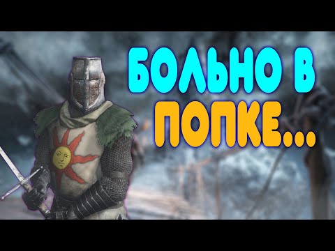 Видео: БАЛДЕЖНАЯ НАРЕЗКА - DLC Dark Souls 3 И Dark Souls 2