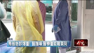 急診未落實分艙分流? 馬偕澄清:無傳染風險