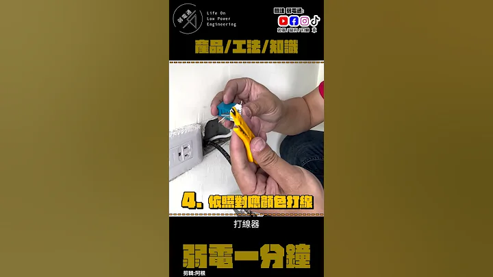 電話孔也能改裝成網絡孔？！｜DIY資訊插座【弱電一分鐘】 - 天天要聞