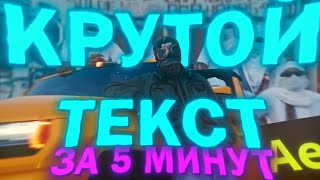 Как сделать КРУТОЙ ТЕКСТ ЭФФЕКТ l After Effects Туториал