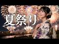 夏祭り/Whiteberry|JITTERIN'JINN🎵平成の夏の代名詞!浴衣姿の女子高校生歌姫による本気の熱唱!|MIYU|1990