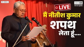 #Live: गांधी मैदान पटना में माननीय नीतीश कुमार जी व मंत्रिमंडल का शपथ ग्रहण समारोह।