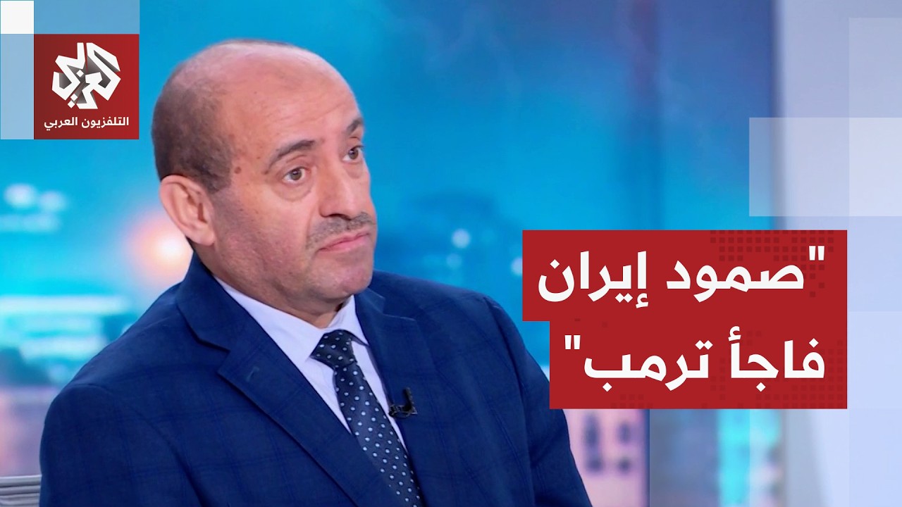 اللواء محمد الصمادي: أميركا وإسرائيل فوجئتا بصمود إيران وواشنطن تحاول الترويج لحالة الخروج من الحرب