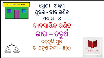 Class 8, Commercial Arithmetic, Compound Interest, Ex 8C, Part 4, Math, Algebra, Chapter 8