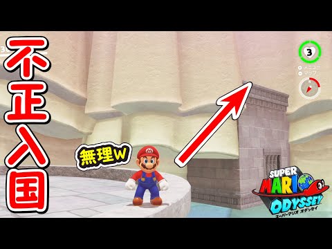 【マリオオデッセイ】湖の国の絵画に不正入国!マリオチャレンジ動画の収録配信【個人勢VTuber/でいすい】 video thumb