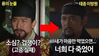 [태종 이방원 특집7] 조선의 2대 왕 정종 이방과. 그는 왜?