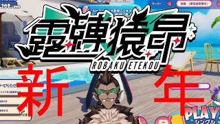 【ファーストペンギン】あけお