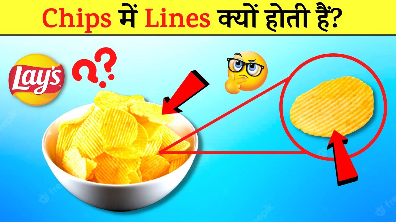 Chips में Lines क्यों होती हैं? Why Do Chips Have Lines? KAJHEP48 Facts YouTube