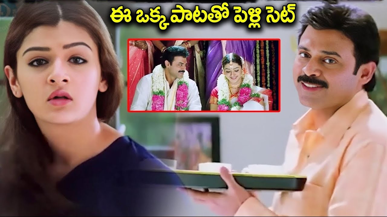 Venkatesh And Aarti Agarwal Blockbuster Ultimate Interesting Funny Comedy Scenes | iDream Warangal
