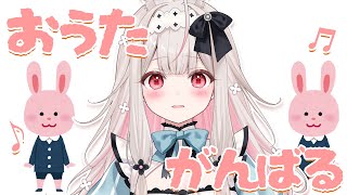 【デビュー2か月記念】お歌をうたって雑談します♪【兎ノ花ののち/Varium】
