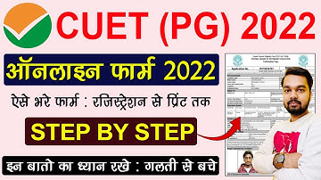CUET PG Admission Online Form 2022 Kaise Bhare | How to fill CUET PG Online Form 2022