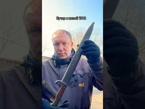 Больше 100 лет пролежал на чердаке. Трофей с ПМВ. Цена 60000₽ #барахолка777 #штык #бучер #германия