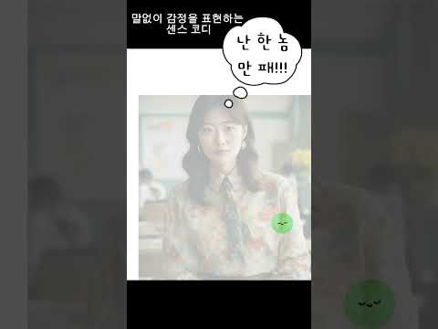 감정의 다양성을 반영한 10가지 상황과 그에 따른 옷 스타일 #흥분코디 #룻의하루 #Brandsales #패션브랜드사업자전용쇼핑몰