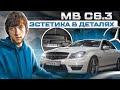 Mercedes-Benz C 63 \ Творческая работа