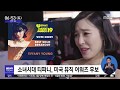 190112 - Tiffany Young 티파니  MBC News Today