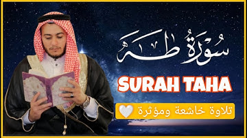 علاء عقل سورة طه ( كاملة ) تلاوة هادئة تطمئن القلب❤️ وتريح البال القارئ علاء عقل