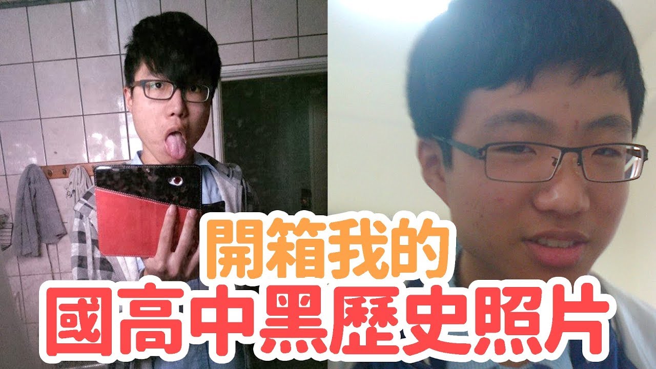 不堪回首的回憶 大謙 公開臉書 黑歷史 網安慰 長得比較見仁見智而已
