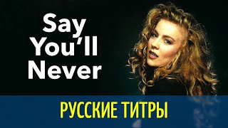 Lian Ross - Say you’ll never  - Russian lyrics (русские титры)