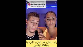 زنى المحارم في الجزائر أمام الوالدين screenshot 5